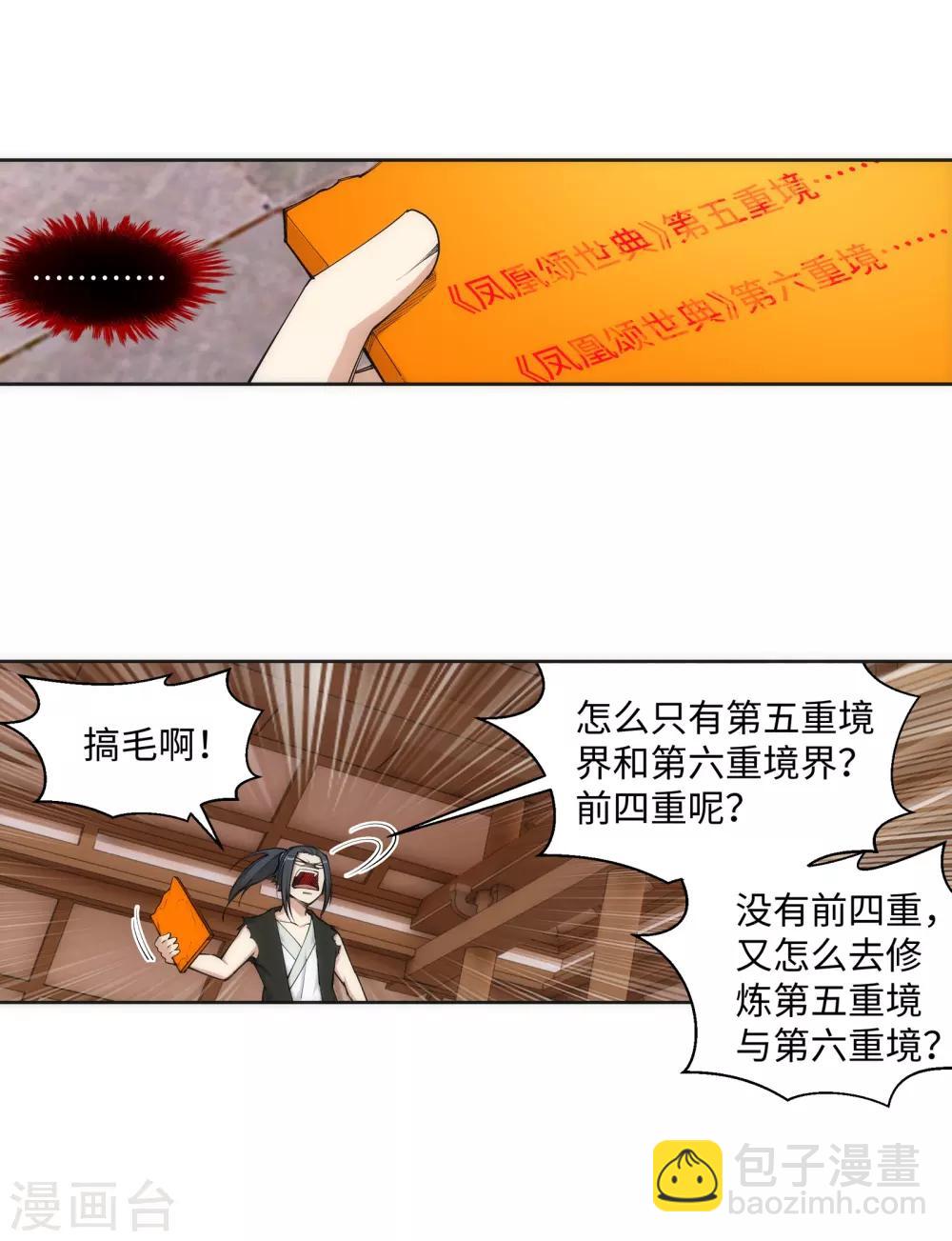 🍗逆天邪神（条漫版） 第99话 凤凰颂世典残卷6 第24页