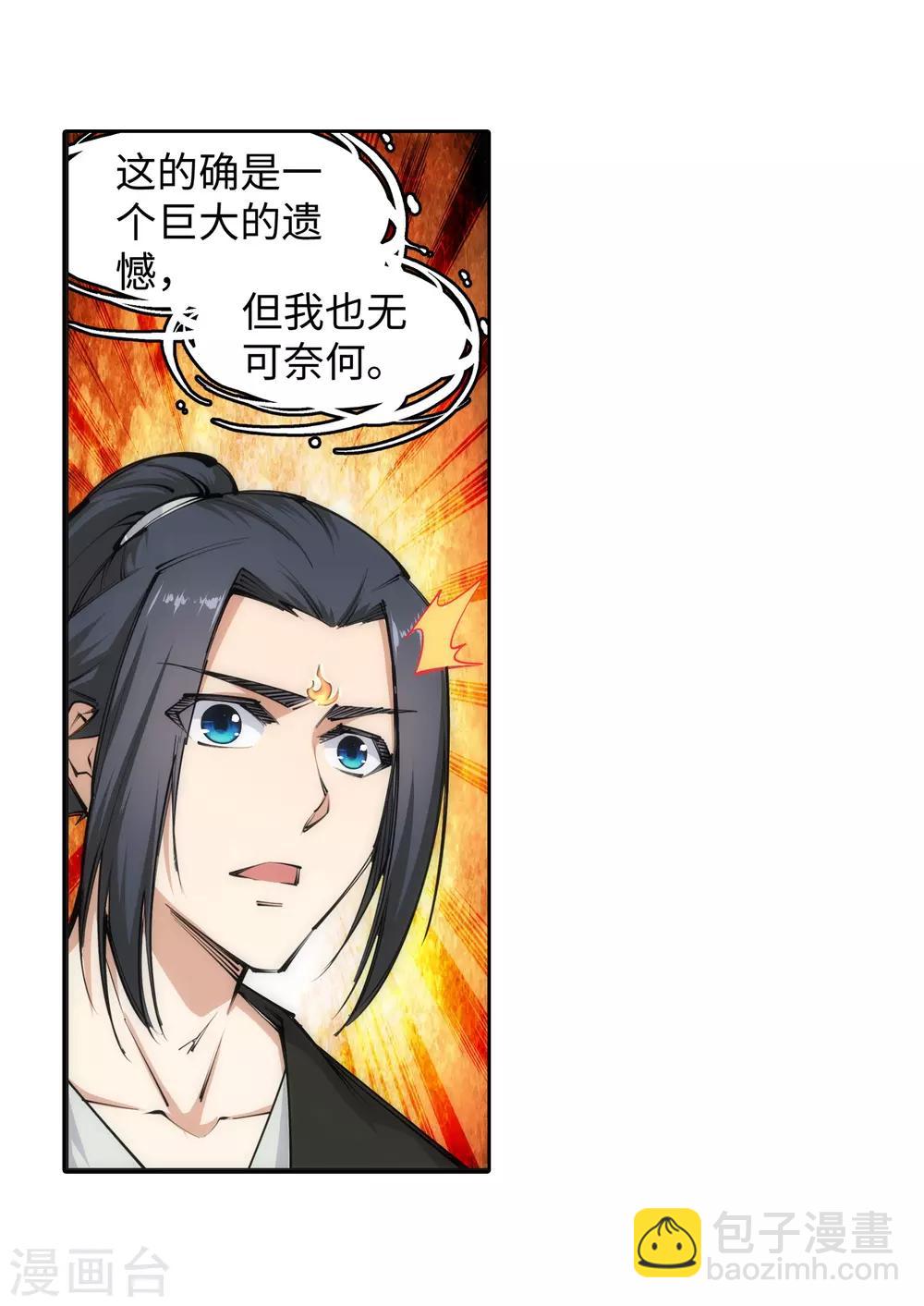 🍗逆天邪神（条漫版） 第99话 凤凰颂世典残卷6 第25页
