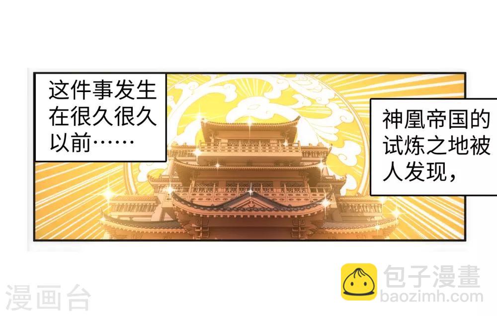 🍗逆天邪神（条漫版） 第99话 凤凰颂世典残卷6 第26页