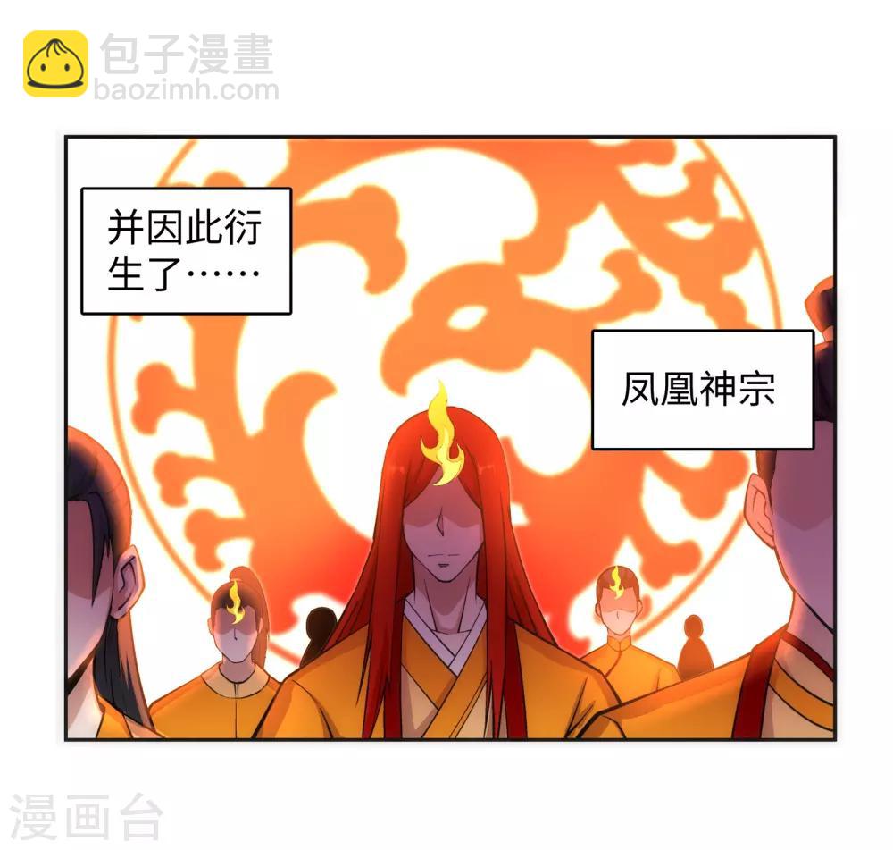 🍗逆天邪神（条漫版） 第99话 凤凰颂世典残卷6 第27页