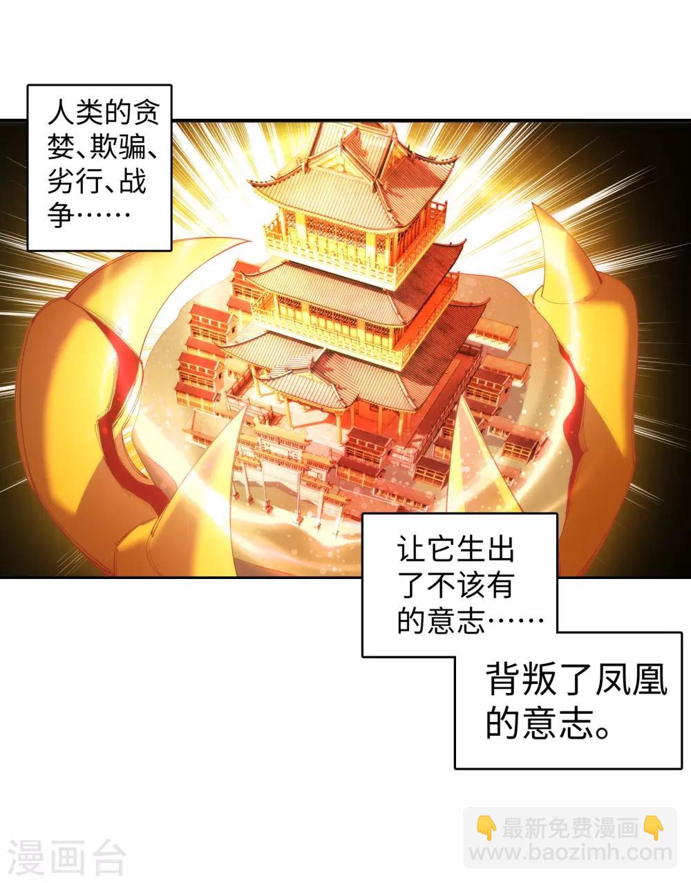 🍗逆天邪神（条漫版） 第99话 凤凰颂世典残卷6 第28页