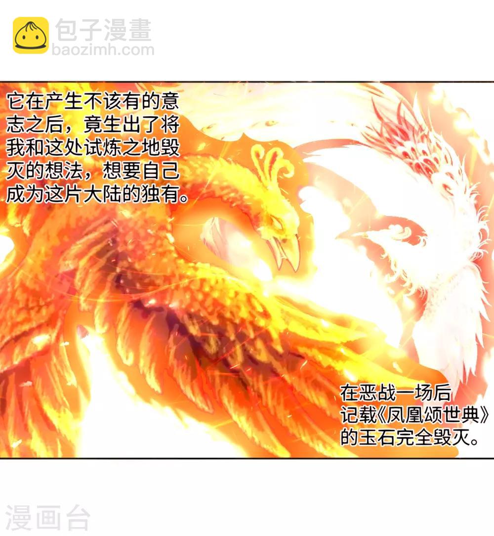 🍗逆天邪神（条漫版） 第99话 凤凰颂世典残卷6 第29页