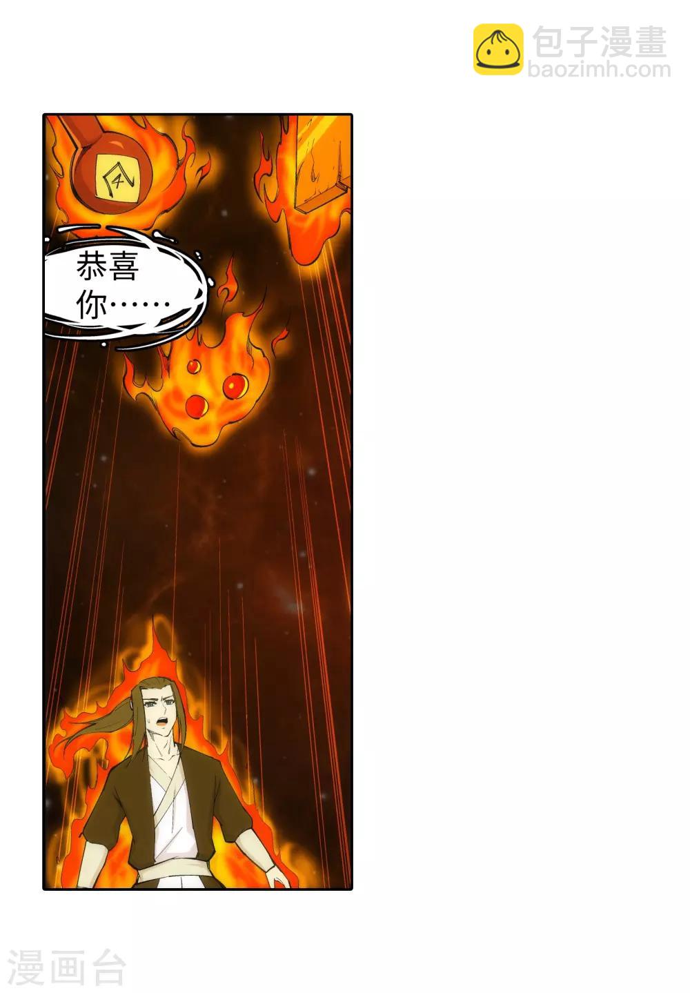 🍗逆天邪神（条漫版） 第99话 凤凰颂世典残卷6 第3页