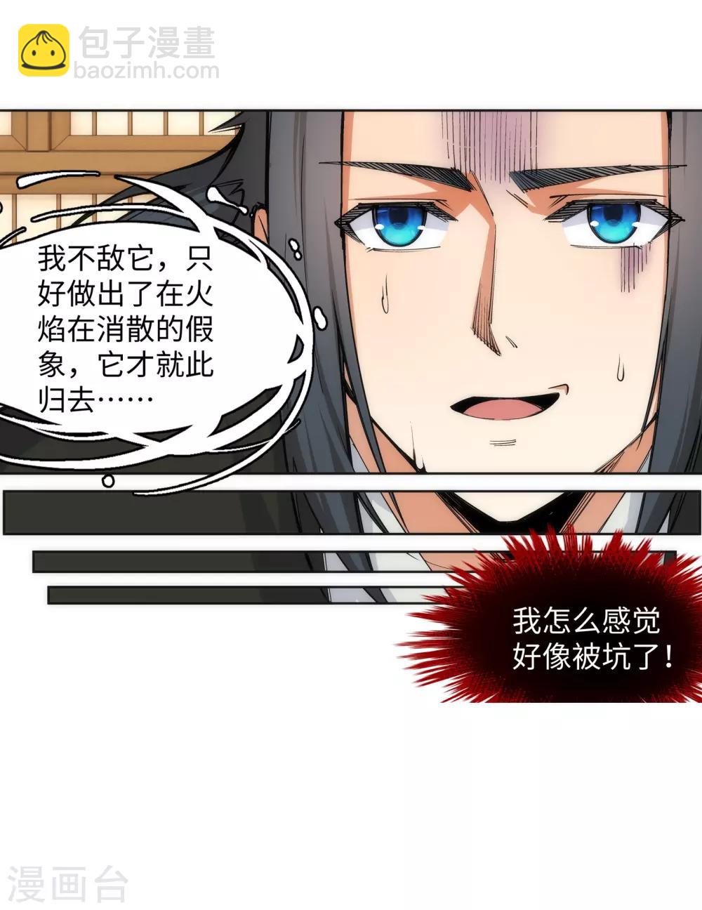 🍗逆天邪神（条漫版） 第99话 凤凰颂世典残卷6 第30页