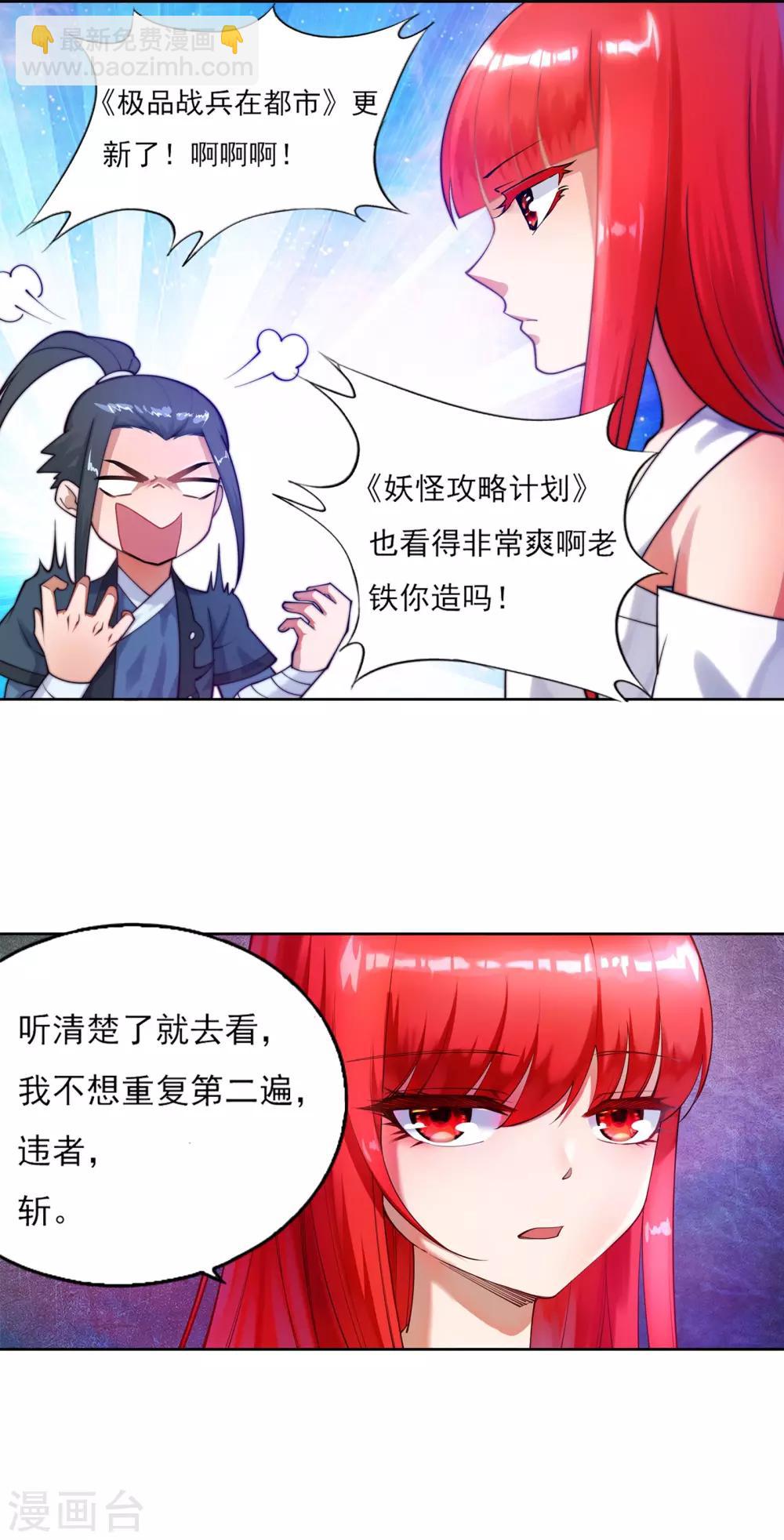 🍗逆天邪神（条漫版） 第99话 凤凰颂世典残卷6 第32页