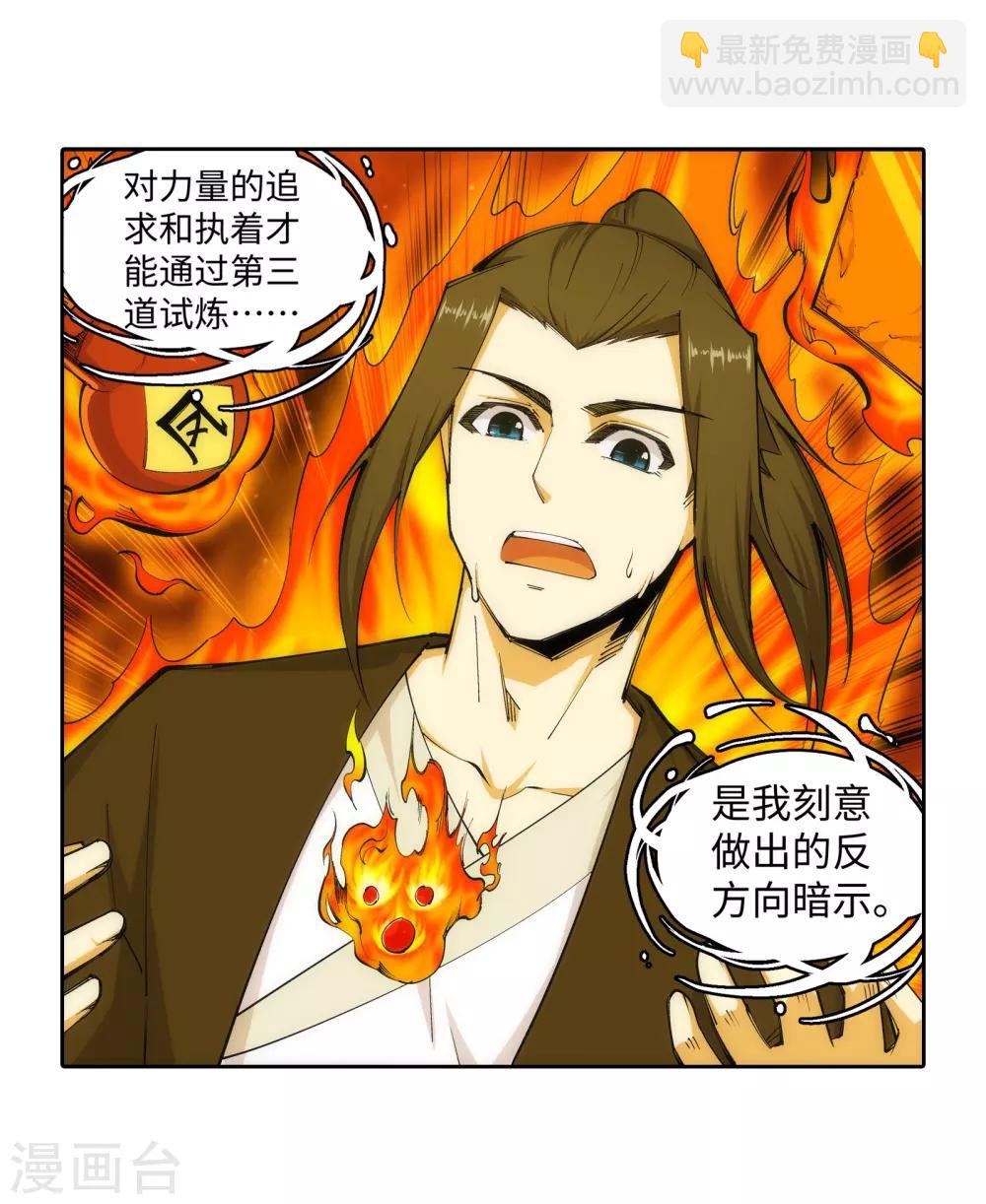 🍗逆天邪神（条漫版） 第99话 凤凰颂世典残卷6 第4页