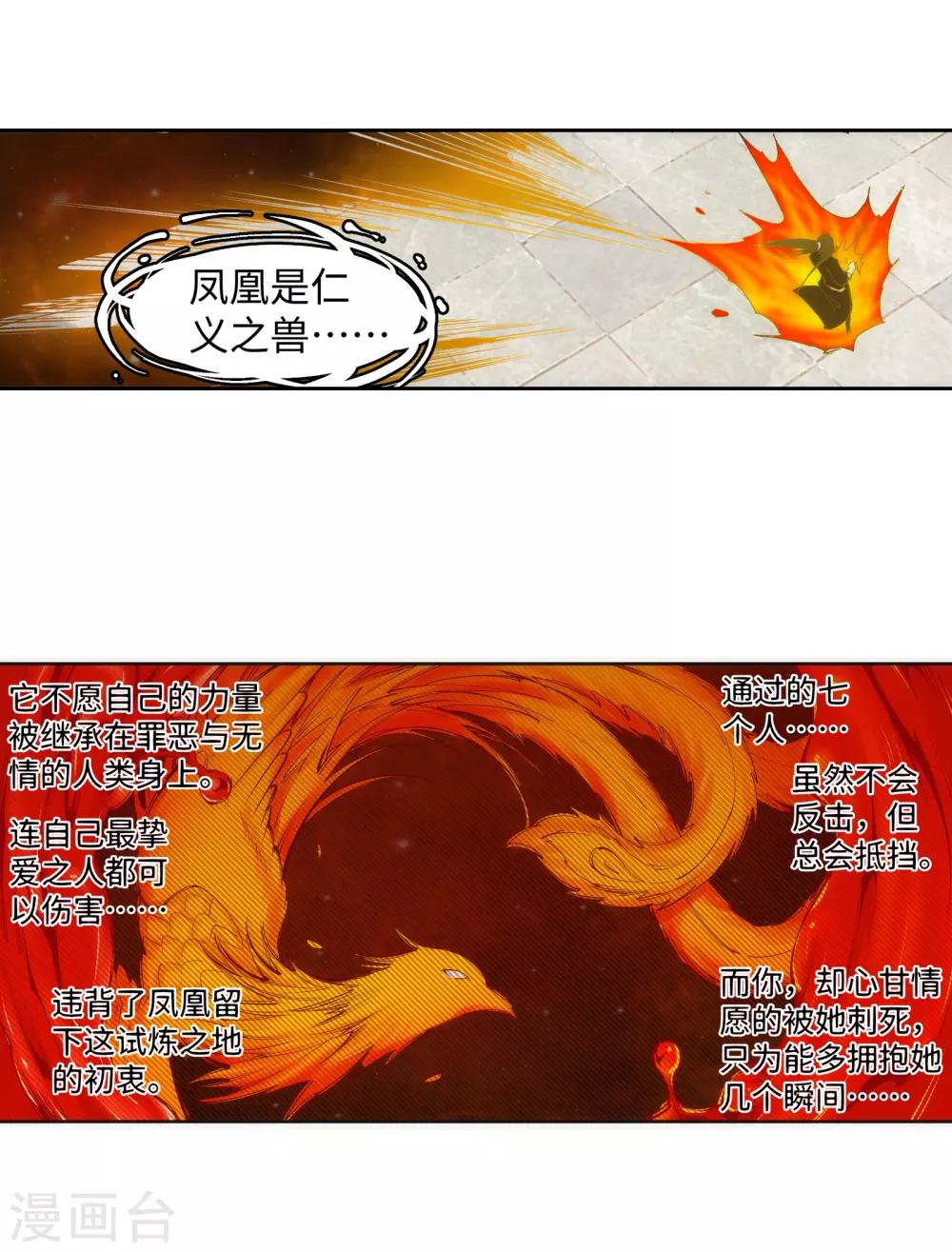 🍗逆天邪神（条漫版） 第99话 凤凰颂世典残卷6 第5页