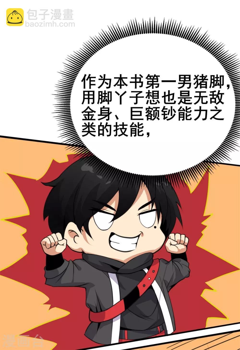 第2话 初次装逼-第3话