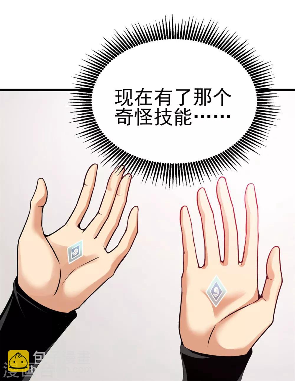 第2话 初次装逼-第3话