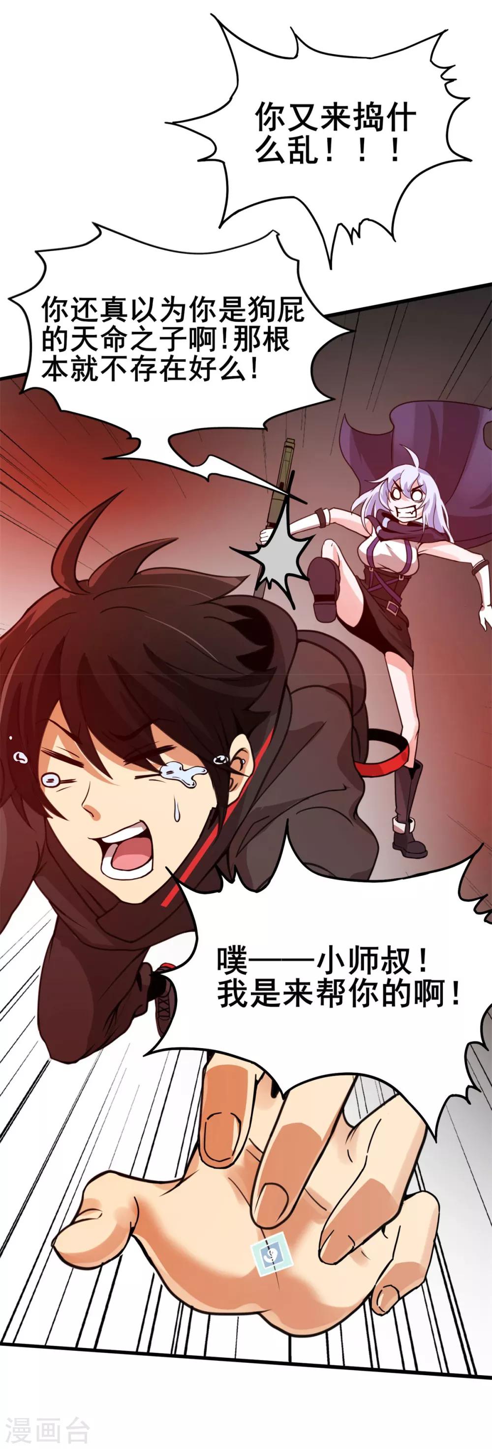 第2话 初次装逼-第3话