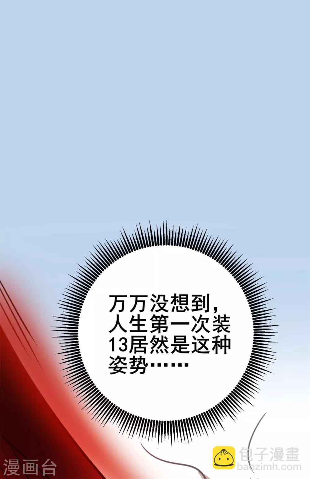 第2话 初次装逼-第3话
