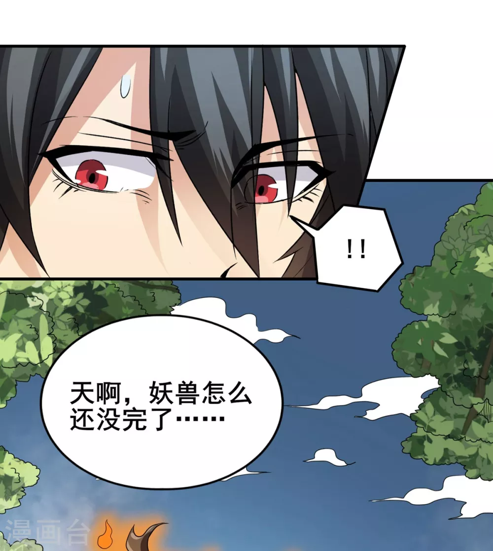 第32话 牛头人-第33话
