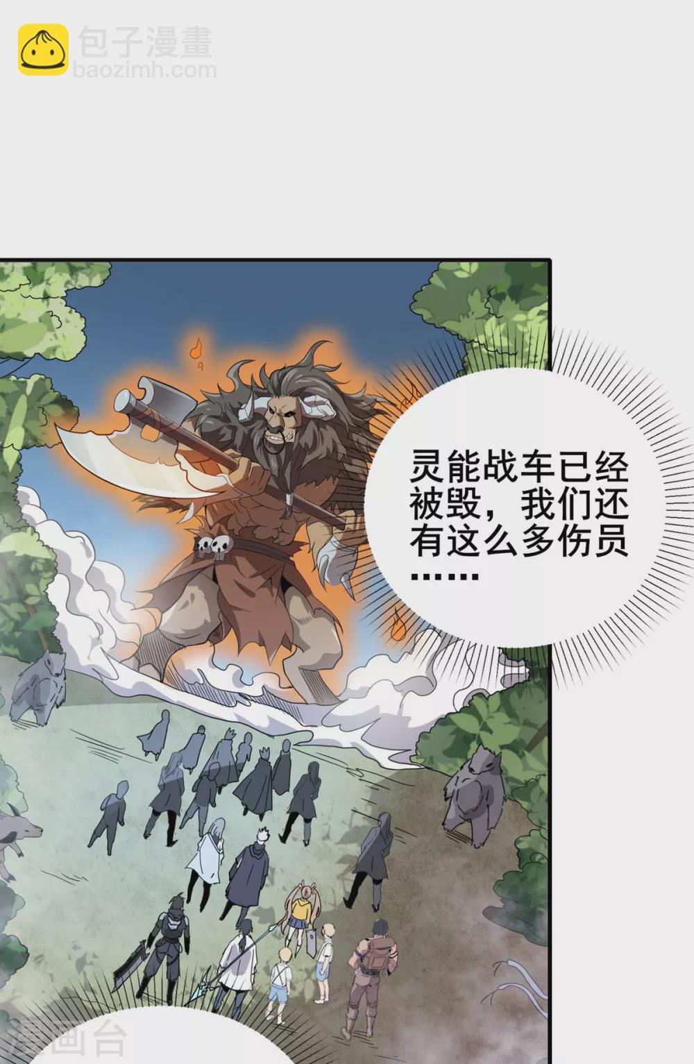 第32话 牛头人-第33话