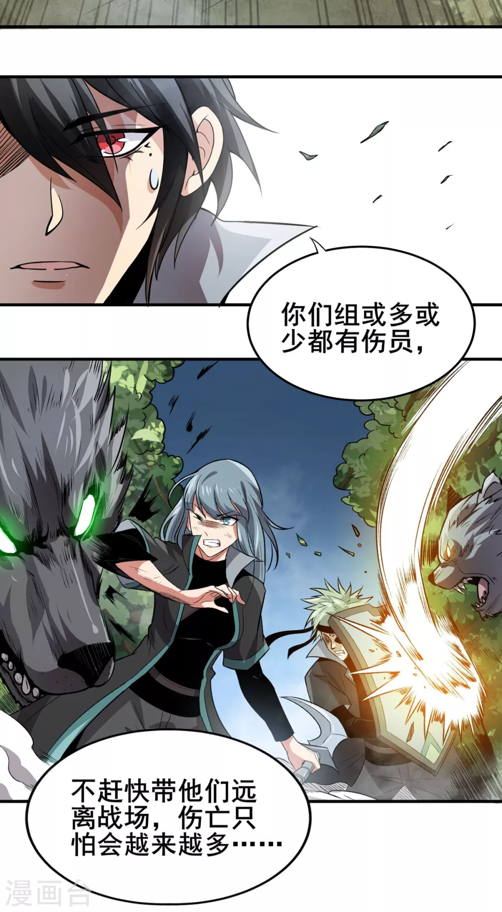 第32话 牛头人-第33话