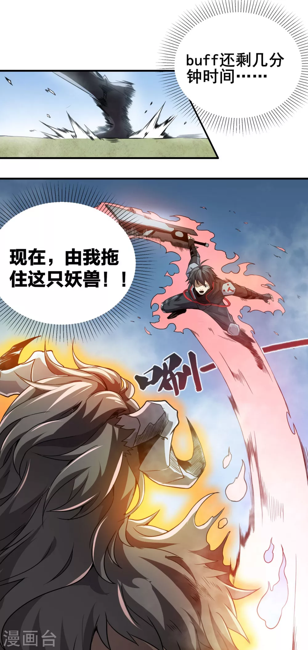 第32话 牛头人-第33话