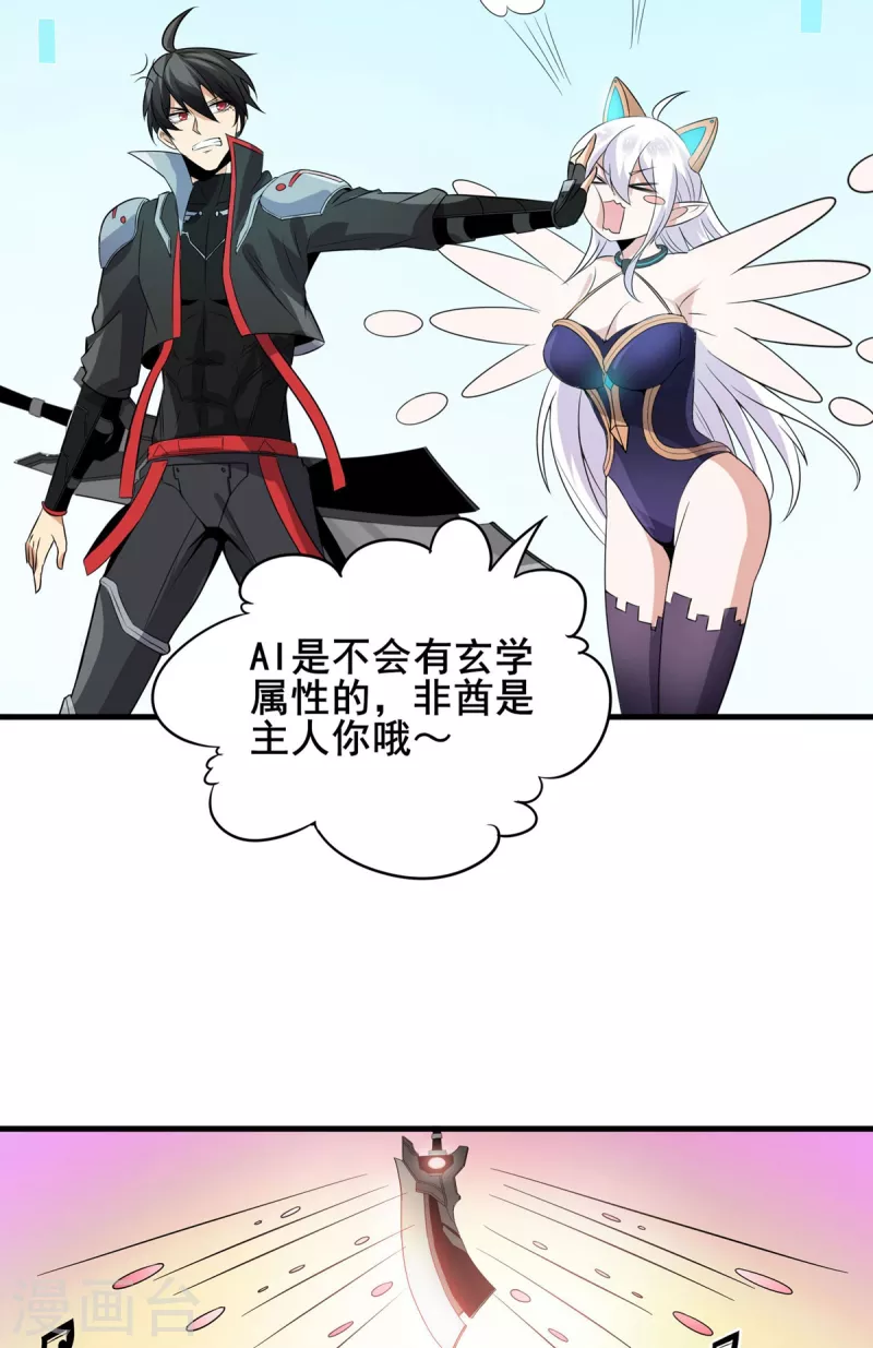 第38话 S级凶兽-第39话
