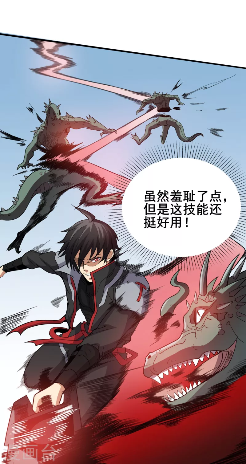 第38话 S级凶兽-第39话