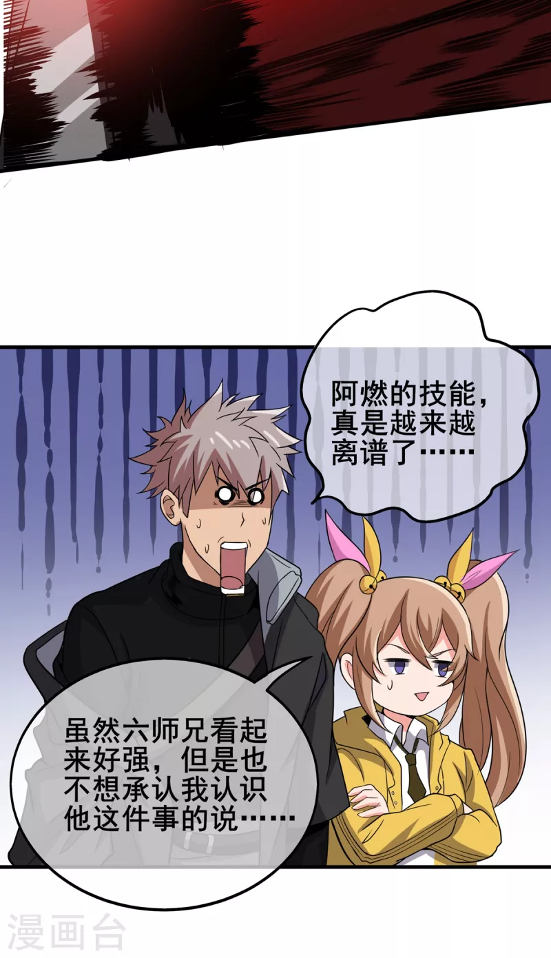 第38话 S级凶兽-第39话