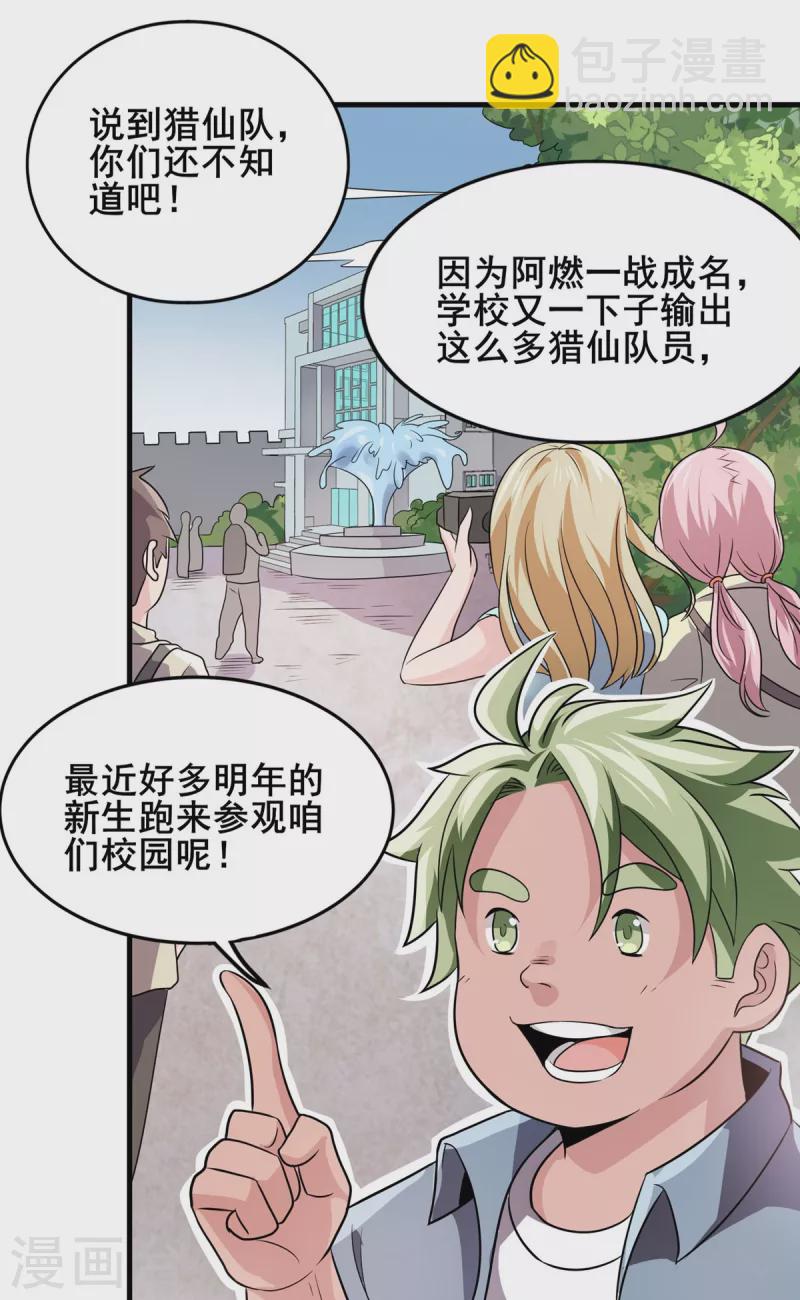 第40话 破敌-第41话