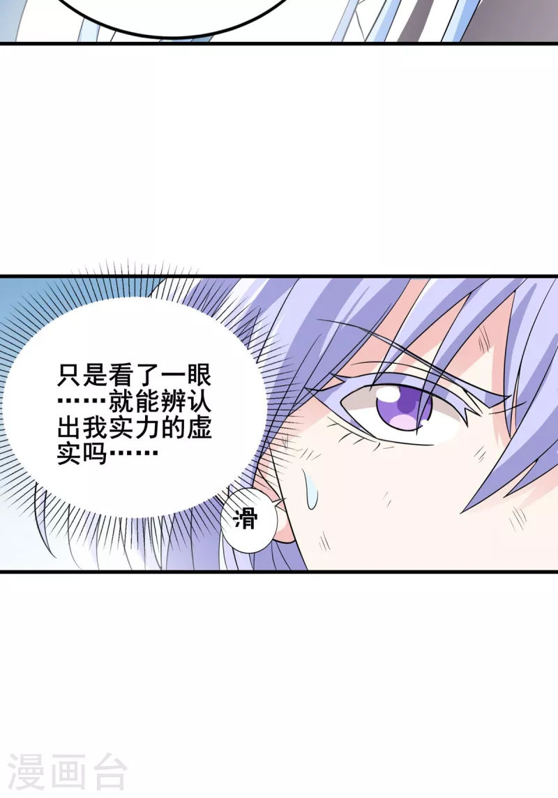 第46话 白龙王出手-第47话