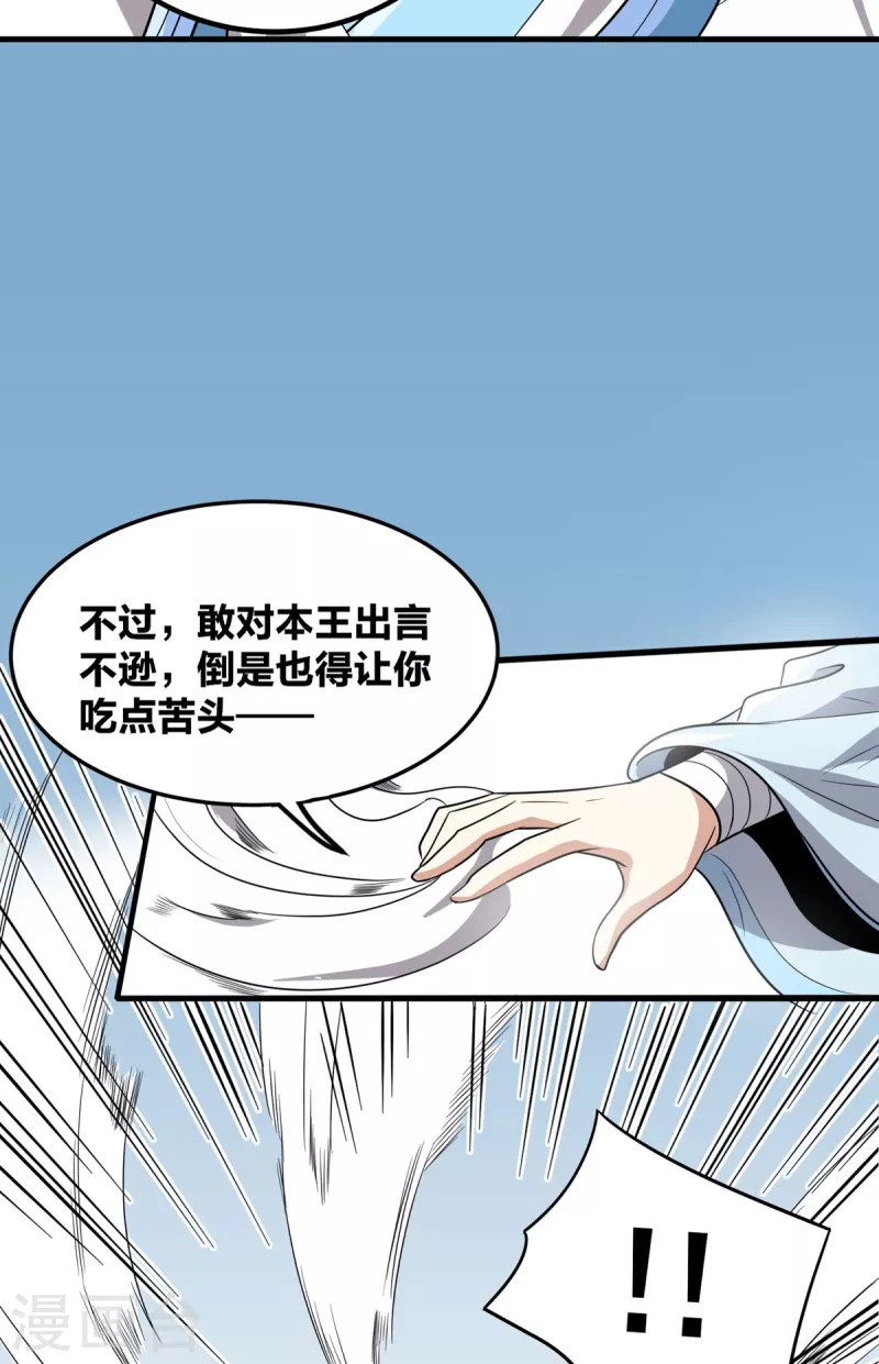第46话 白龙王出手-第47话