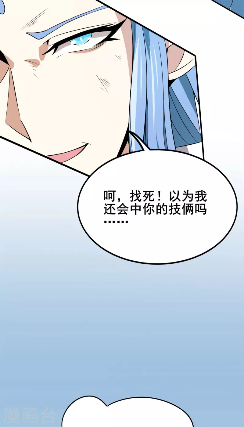 第50话 不速之客！-第51话