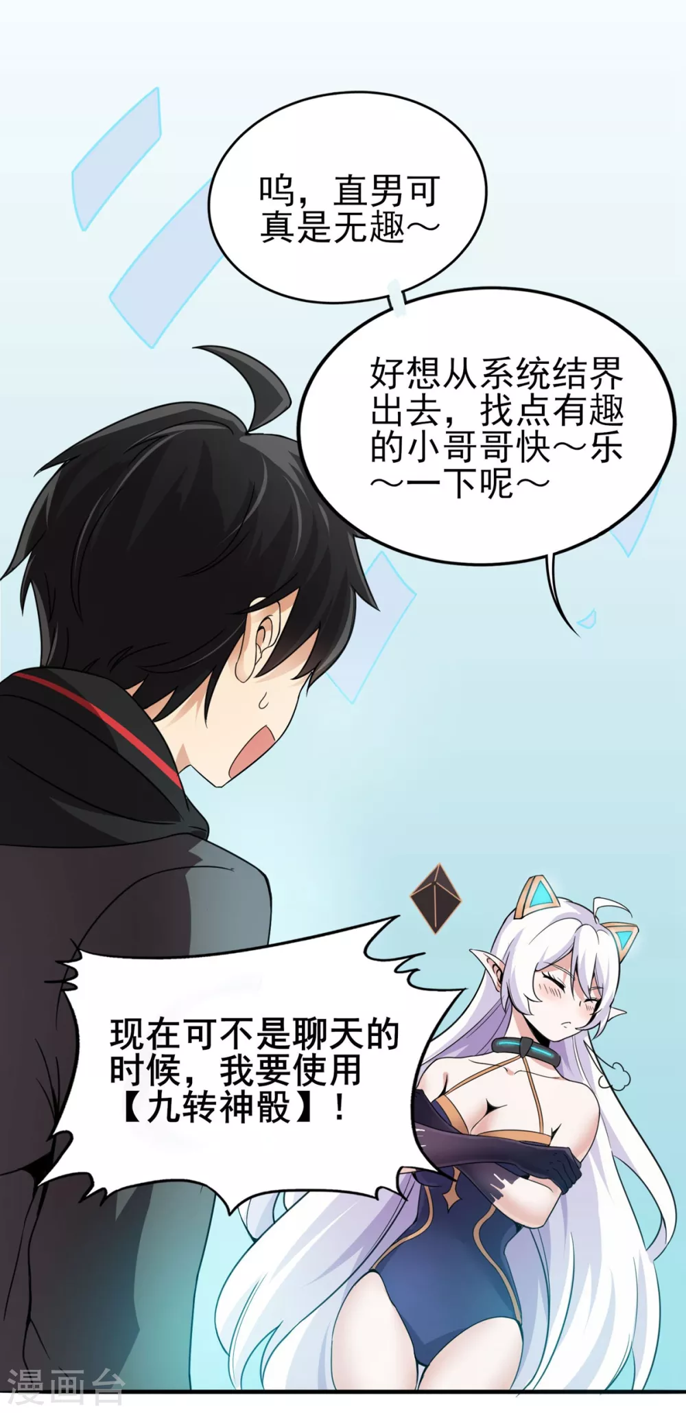 第8话 屁者无敌-第9话