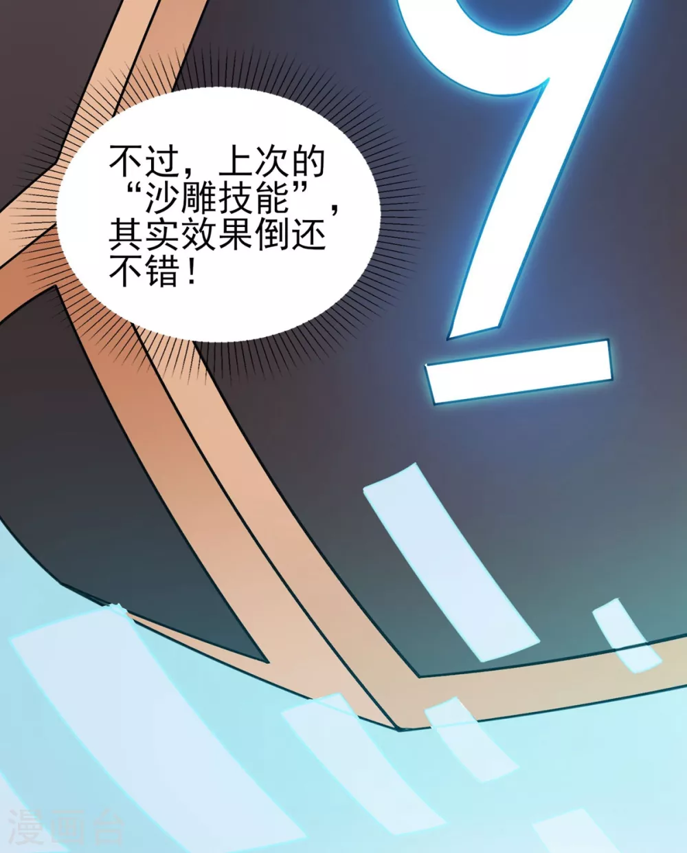 第8话 屁者无敌-第9话