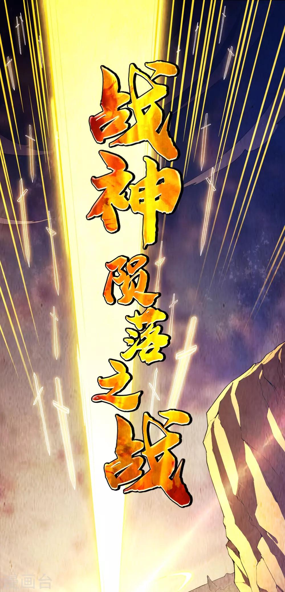 预告 战神必须死-第1话