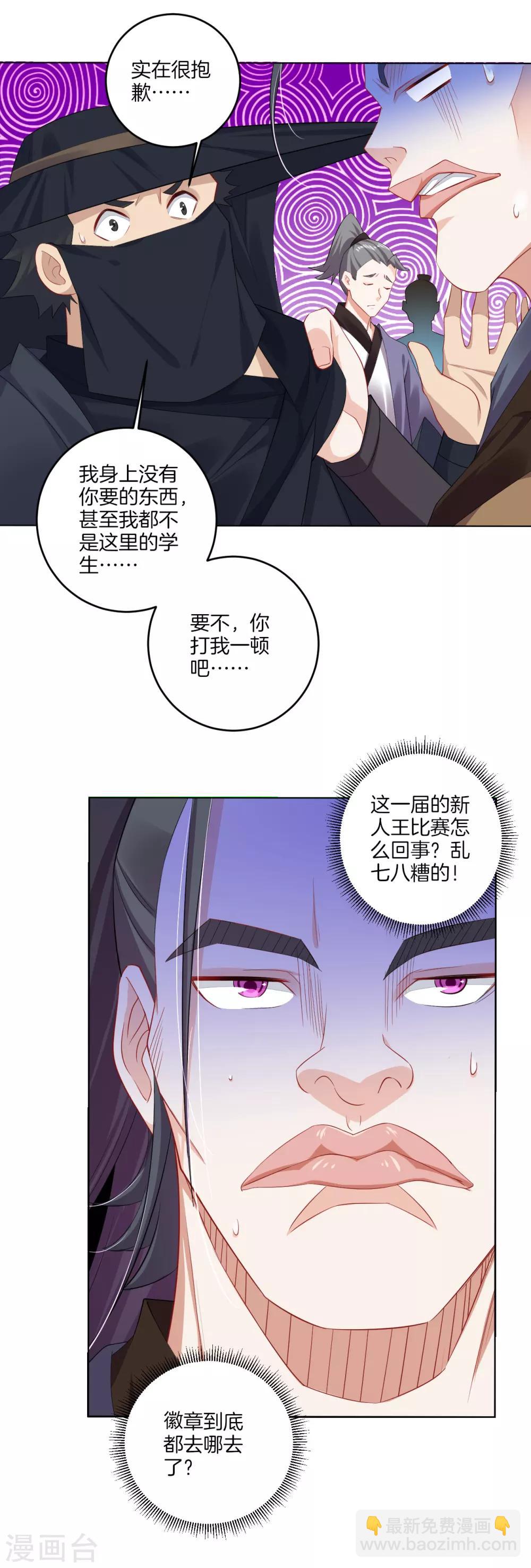 第95话 新人王比赛-第103话