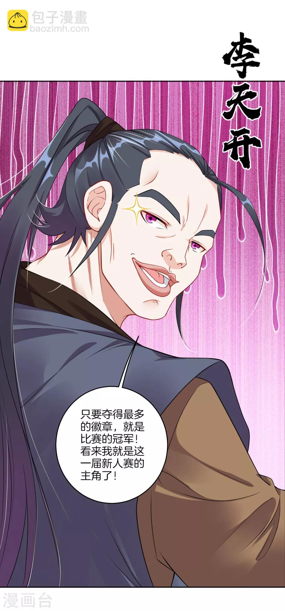 第95话 新人王比赛-第103话