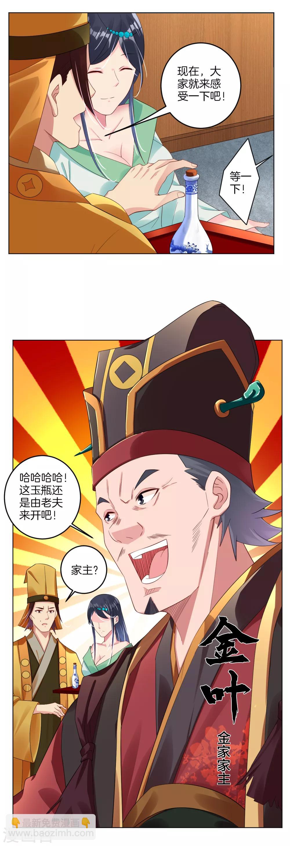 第99话 前世精血-第107话