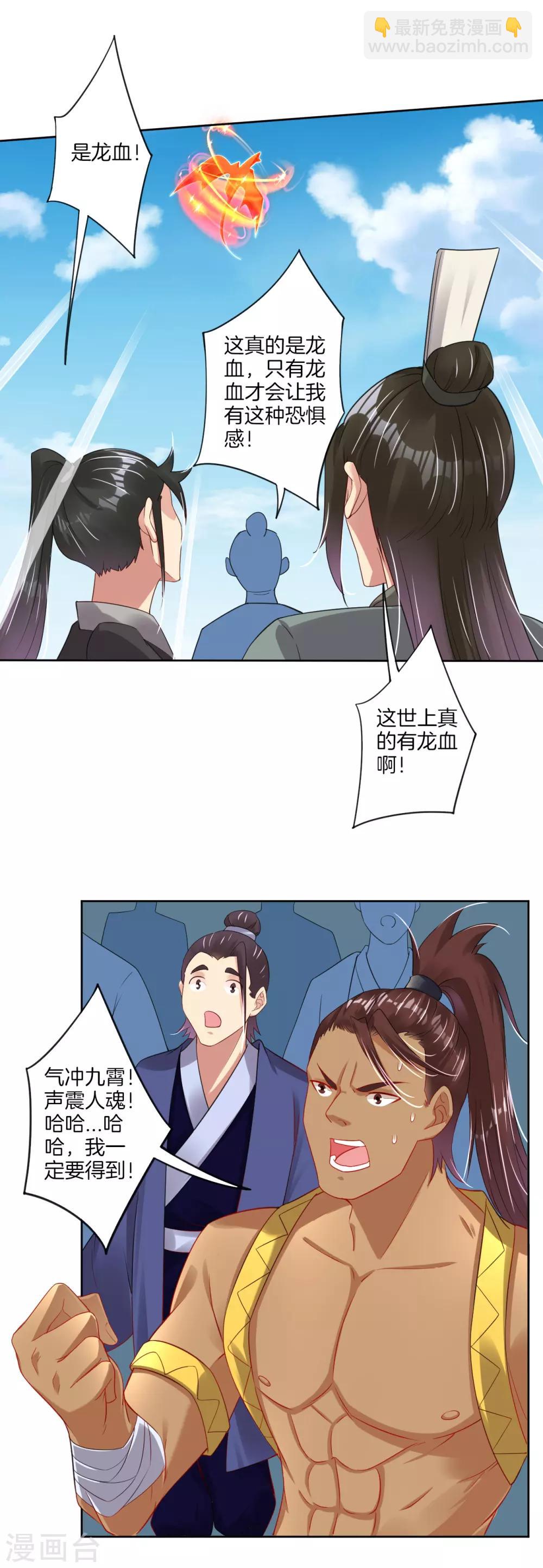 第99话 前世精血-第107话