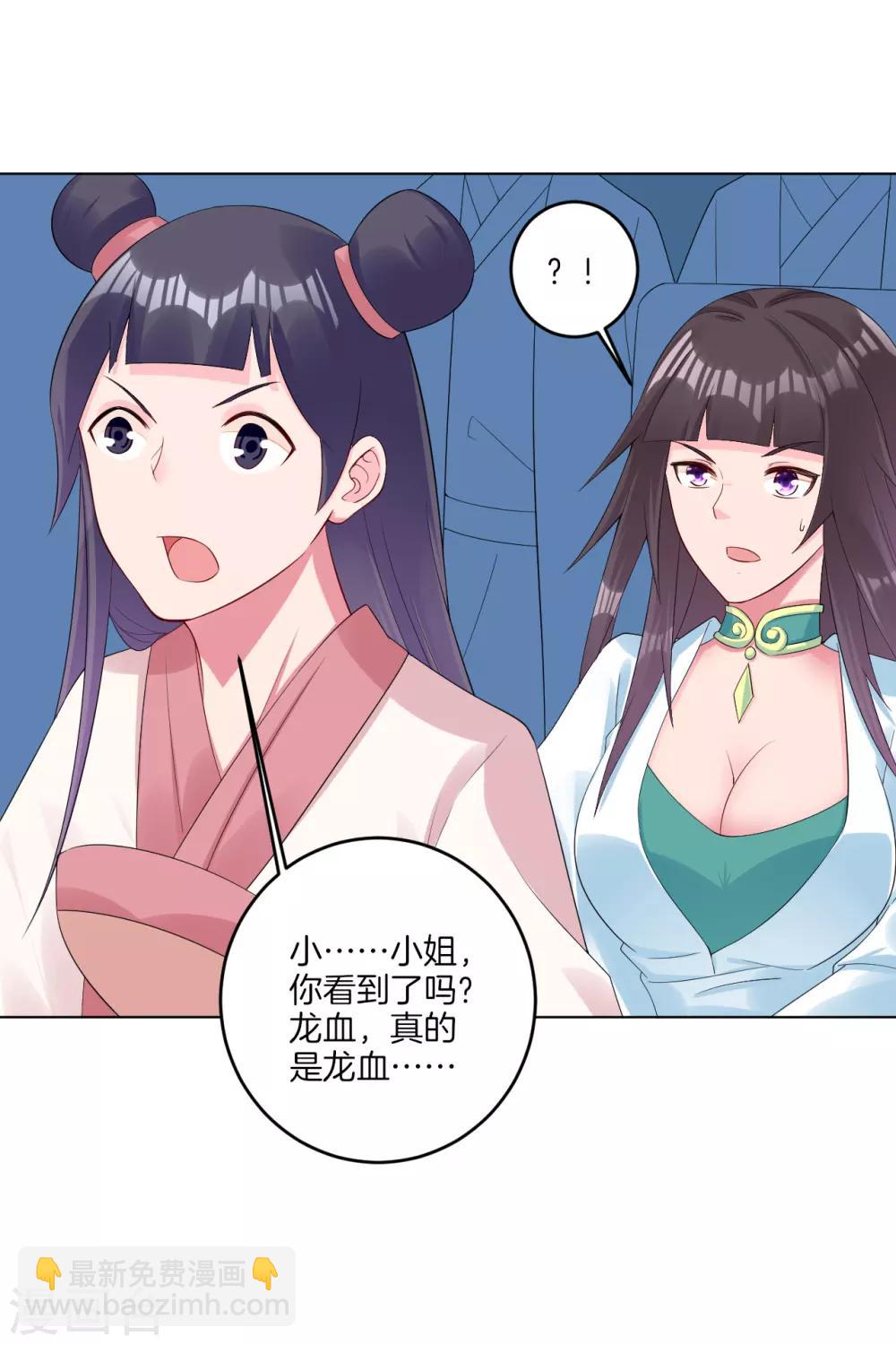 第99话 前世精血-第107话