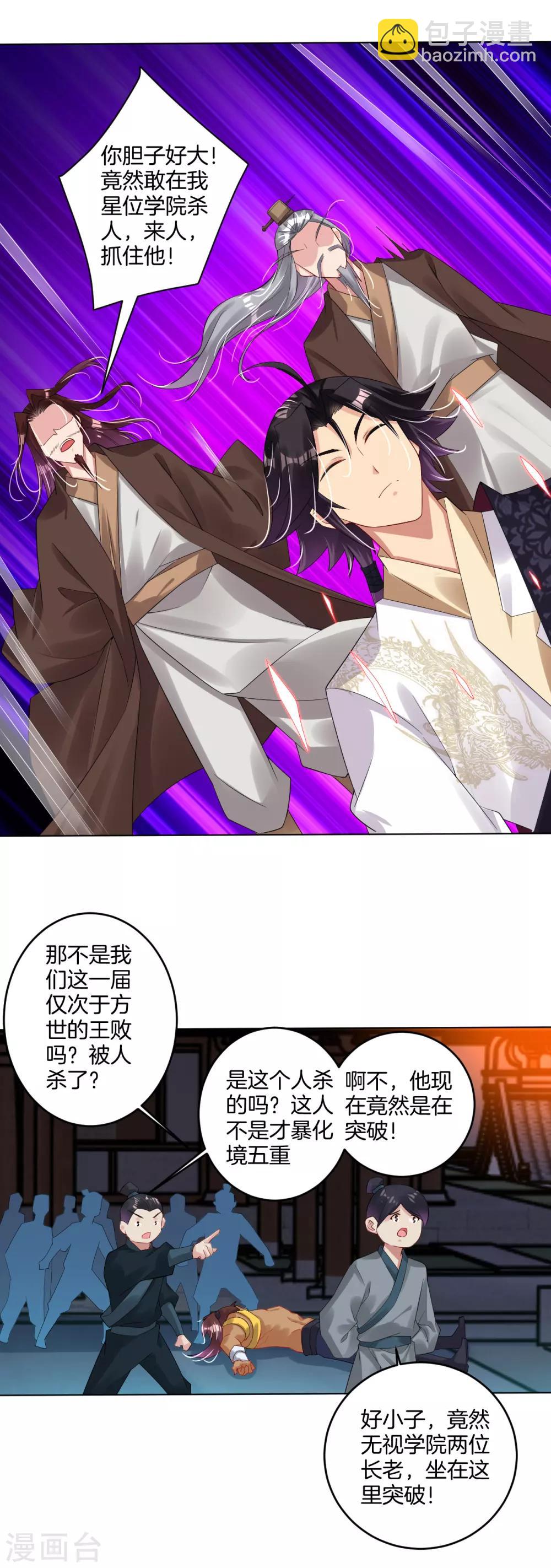 第103话 突破，暴化镜六重！-第111话