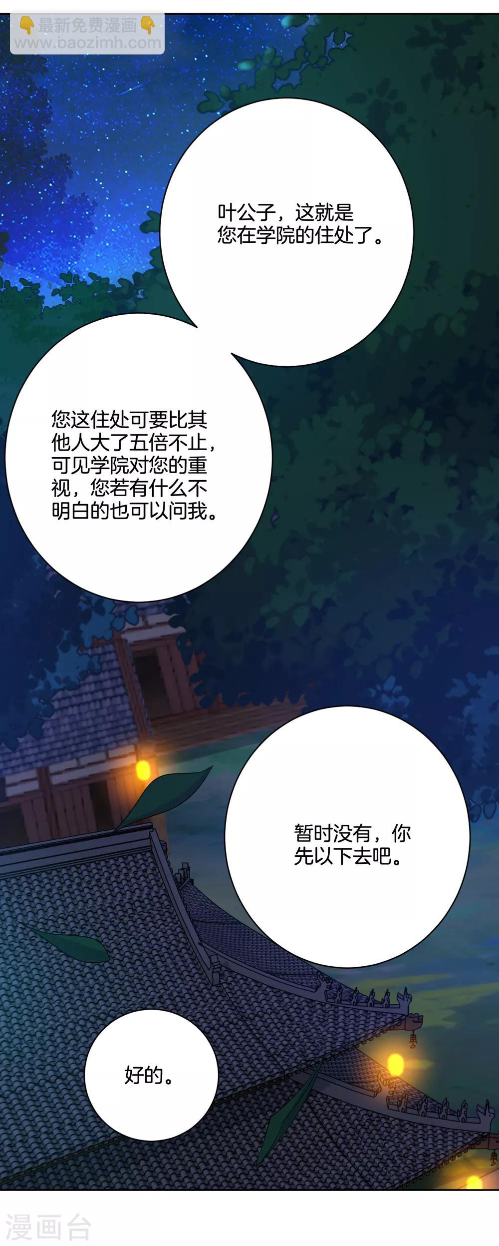 第105话 入住学院-第113话