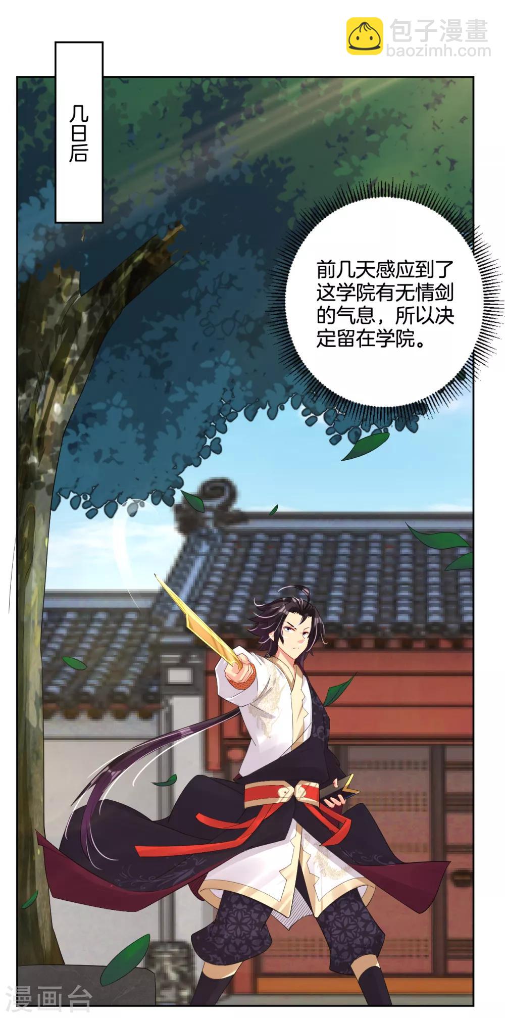 第105话 入住学院-第113话