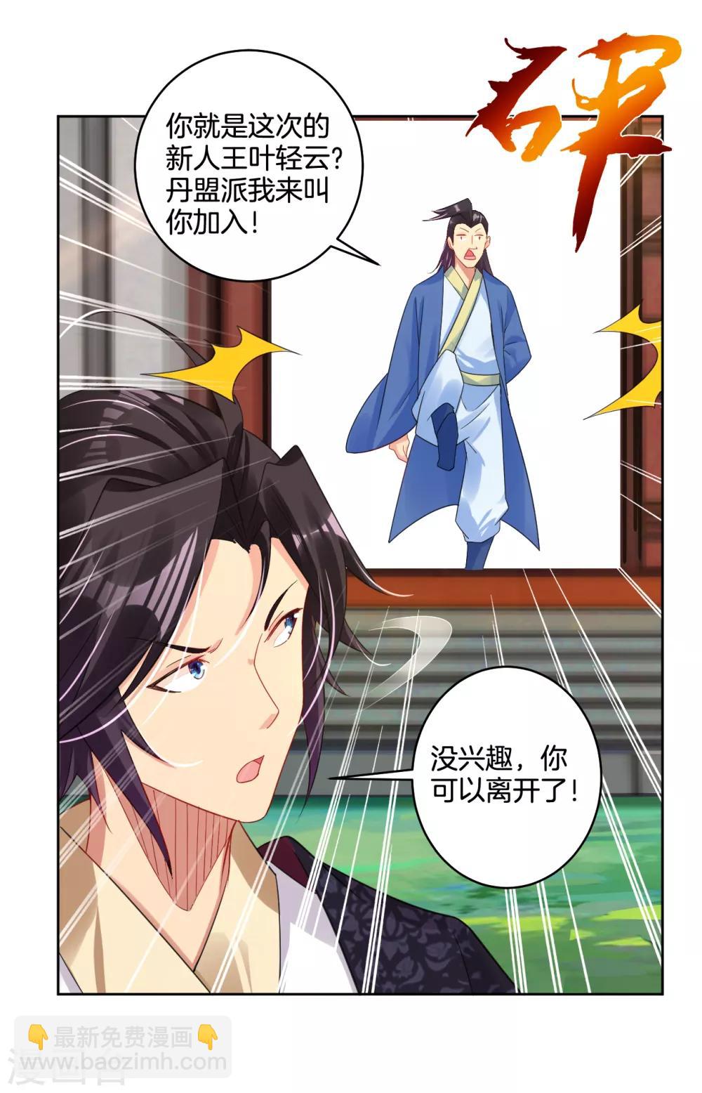 第105话 入住学院-第113话