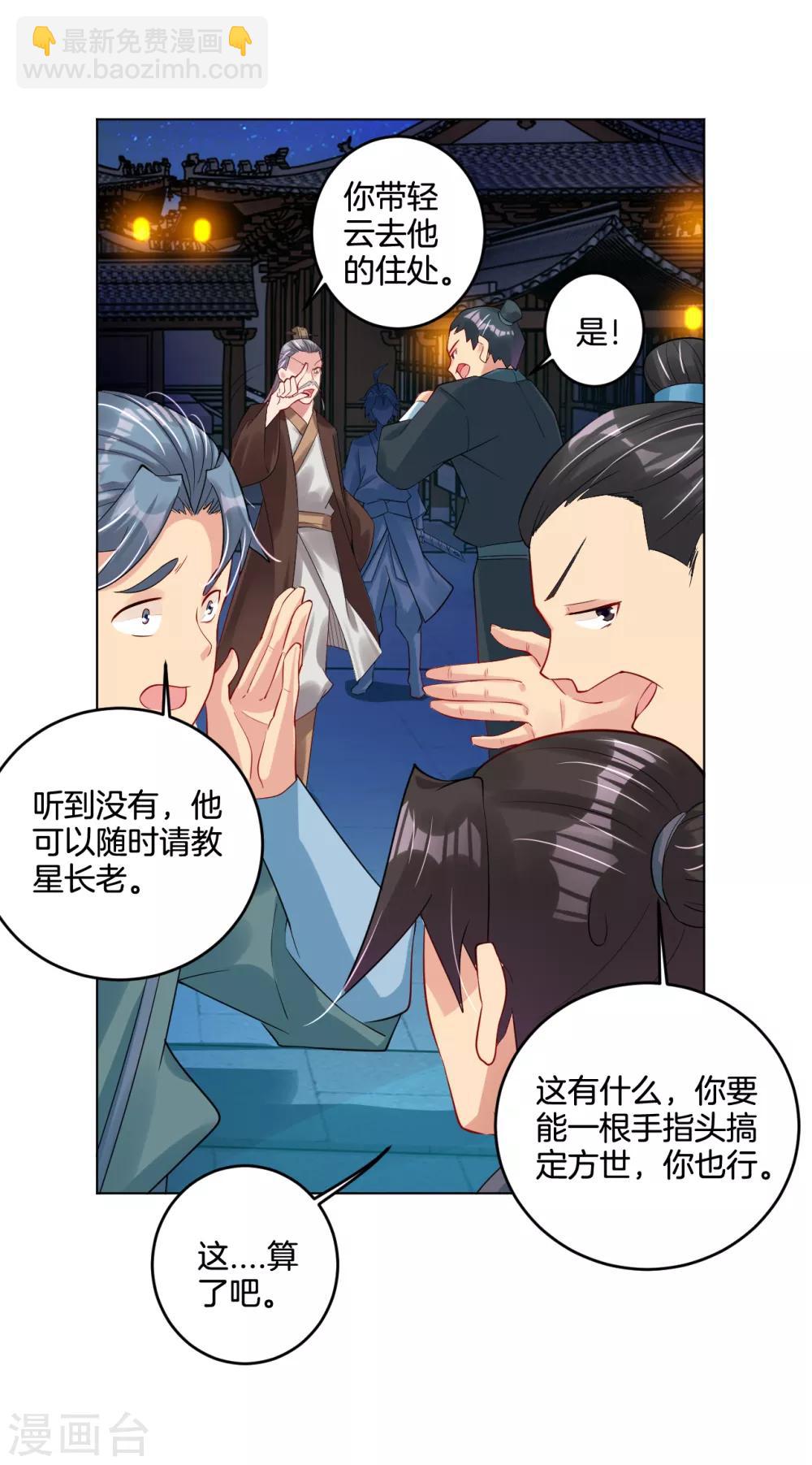 第105话 入住学院-第113话