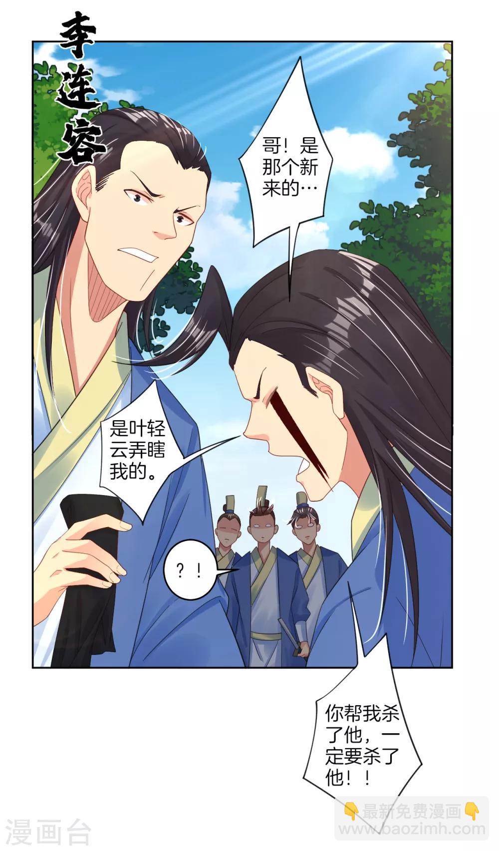 第107话 剑心-第115话