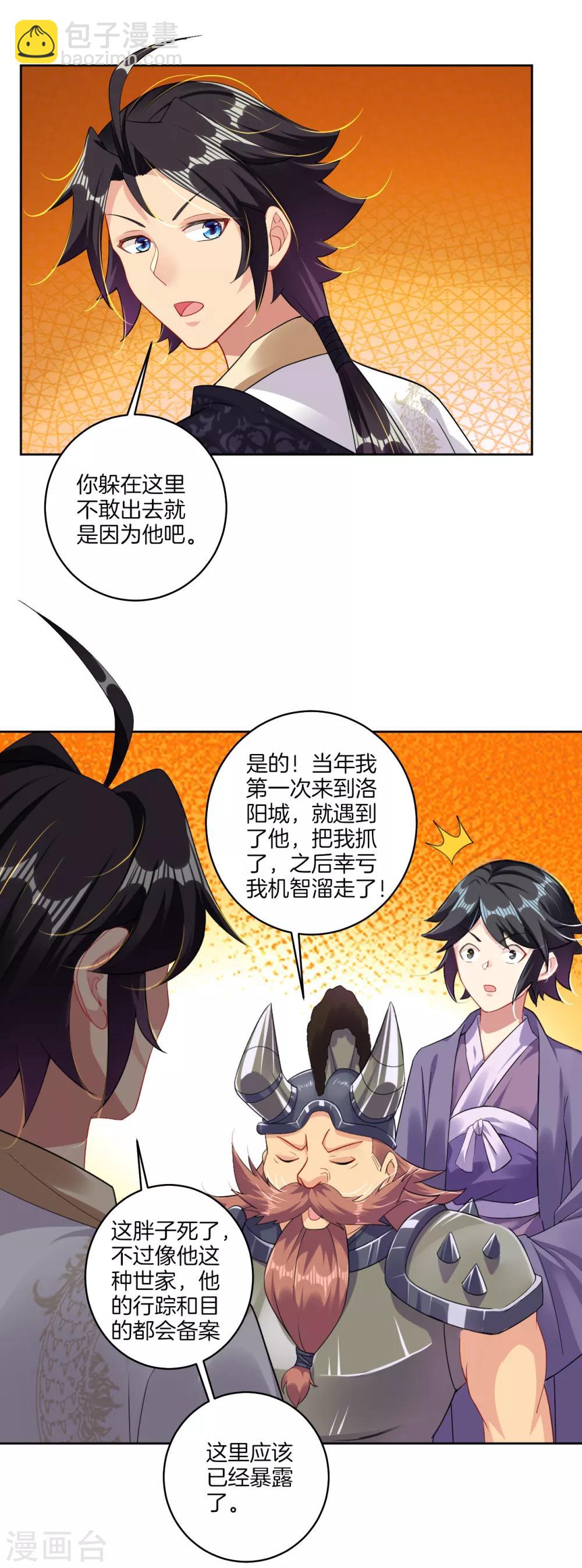 第112话 暴化镜八重-第121话