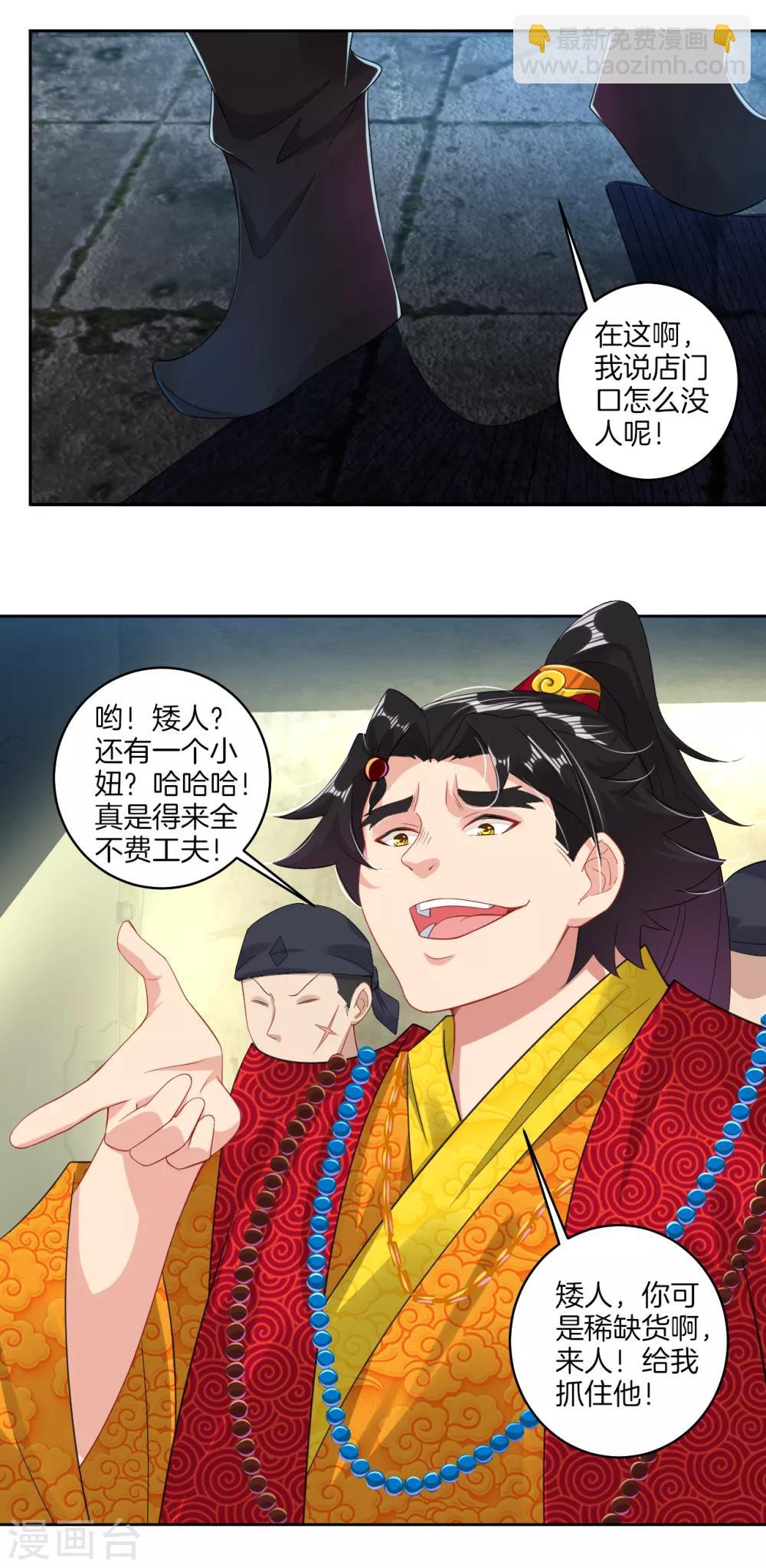 第112话 暴化镜八重-第121话
