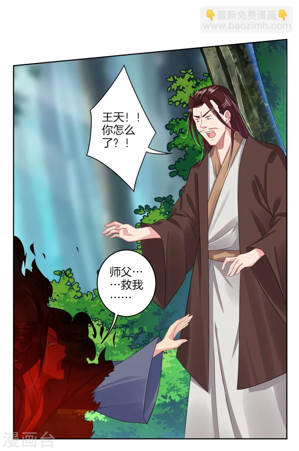 第116话 徒儿？-第125话