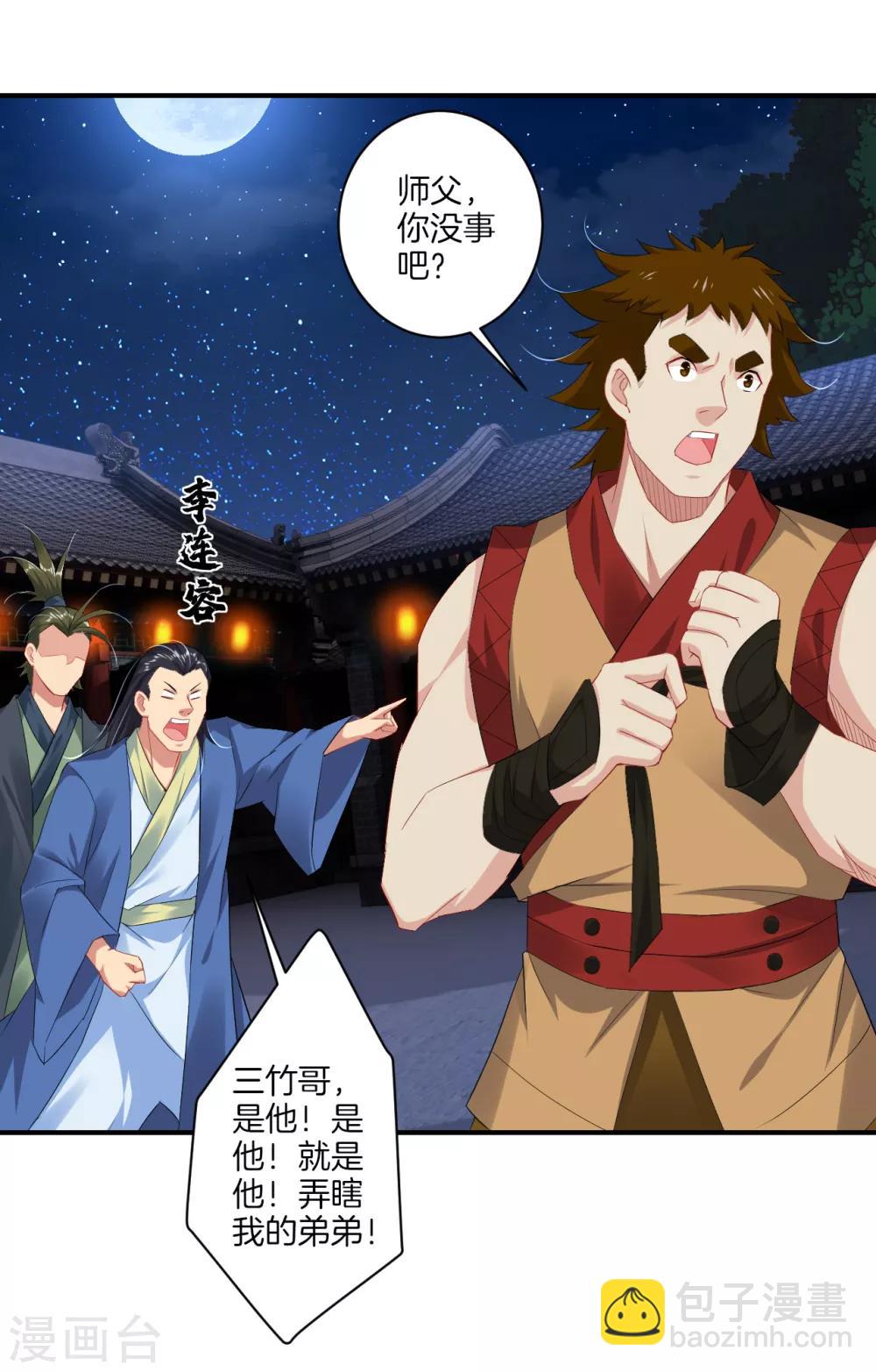 第118话 魔族?-第127话