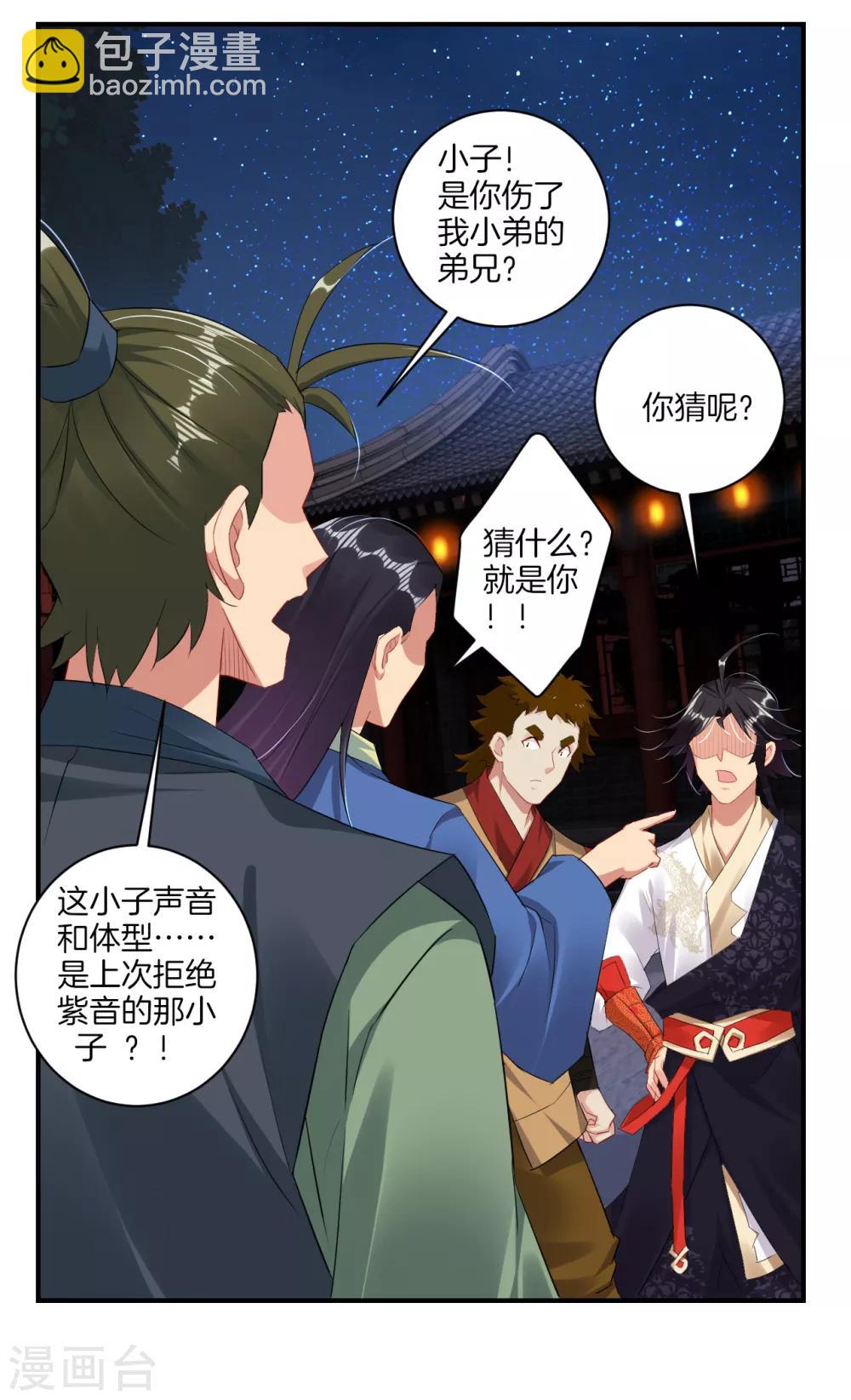 第118话 魔族?-第127话