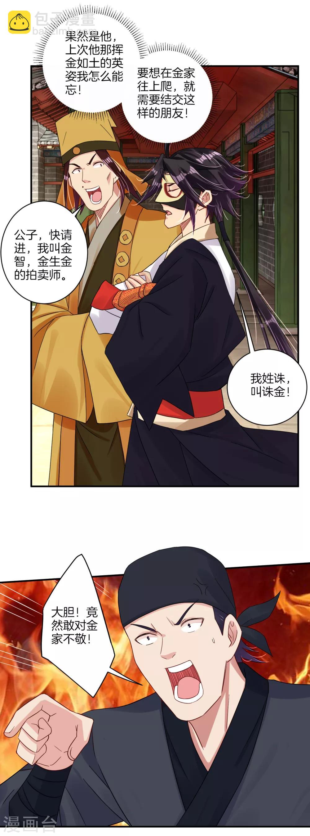 第129话 潜入金府-第139话