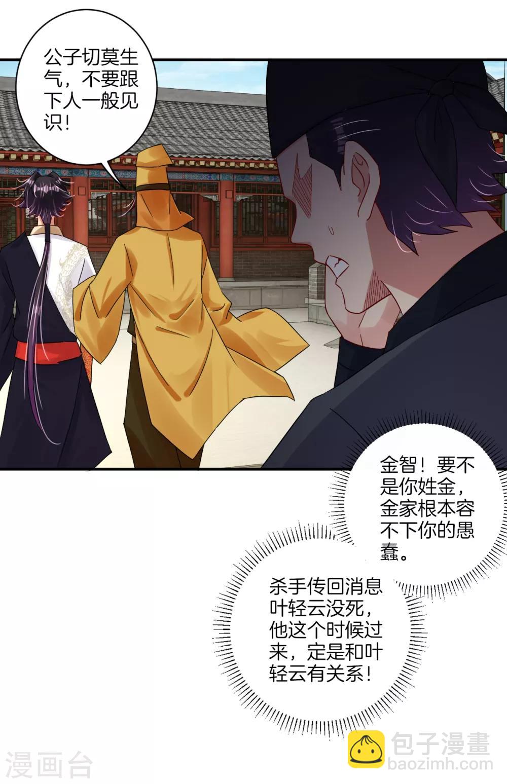 第129话 潜入金府-第139话
