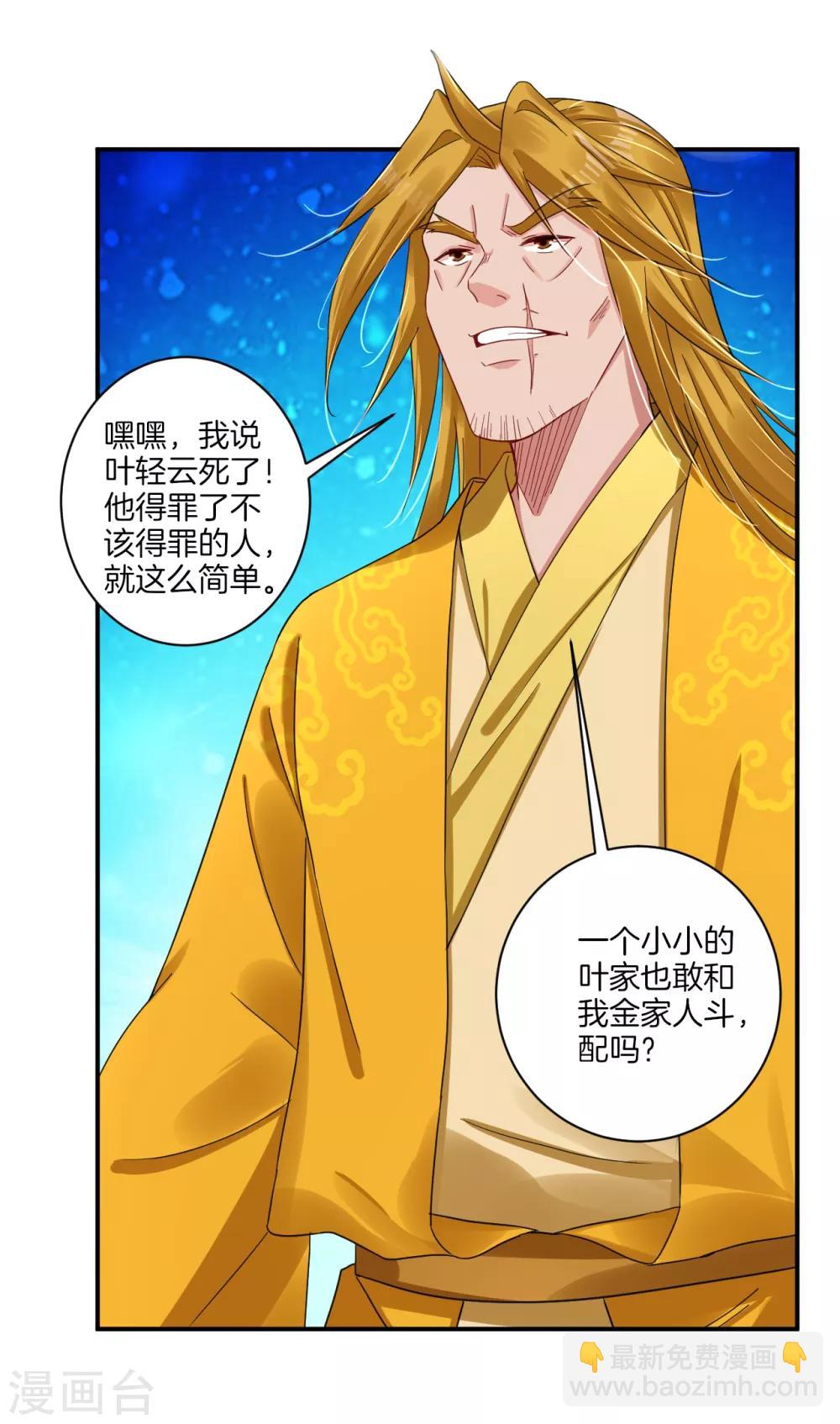 第131话 叶家人没有懦夫-第141话