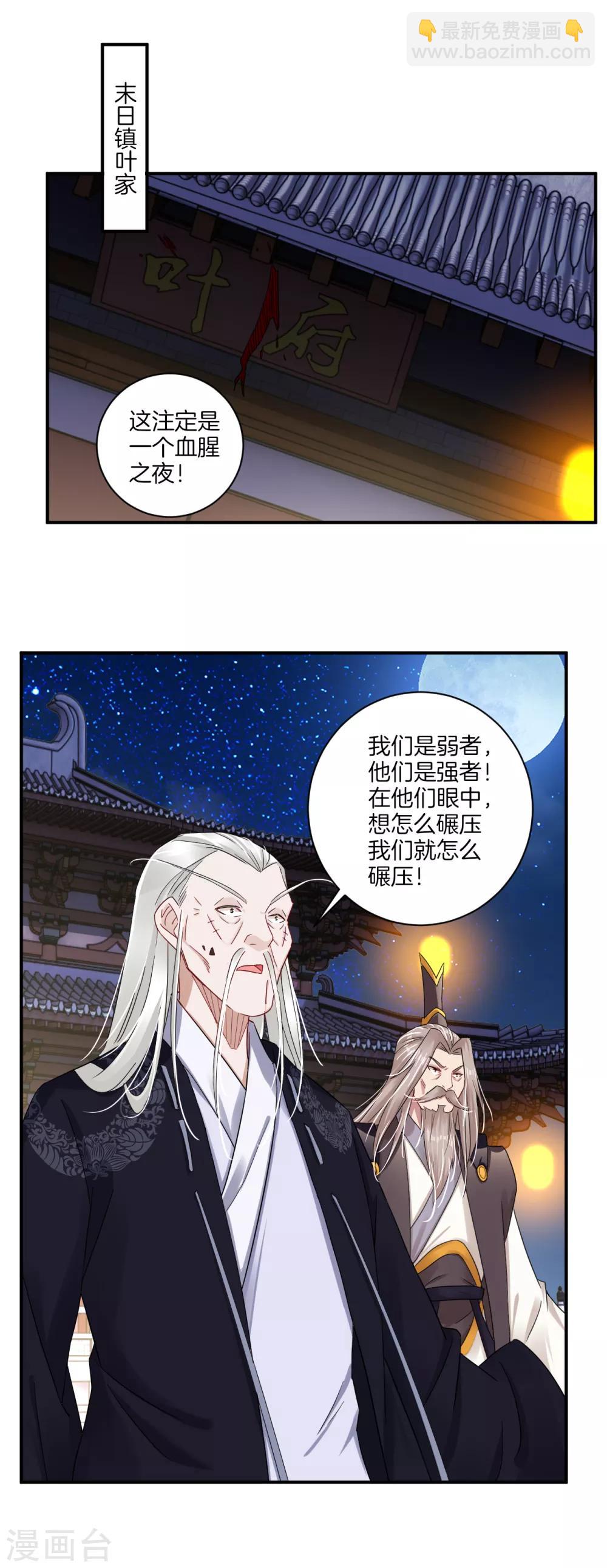 第131话 叶家人没有懦夫-第141话