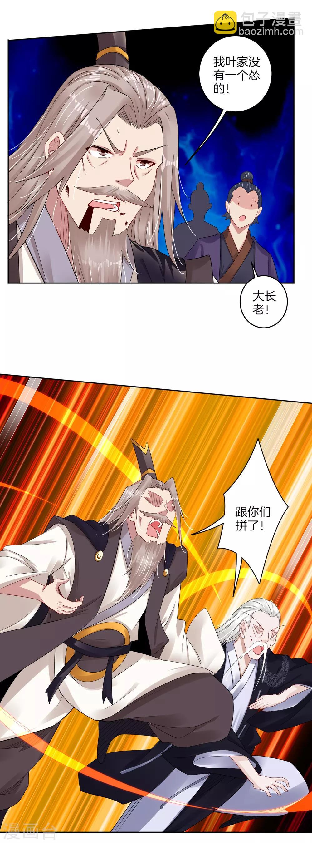 第131话 叶家人没有懦夫-第141话